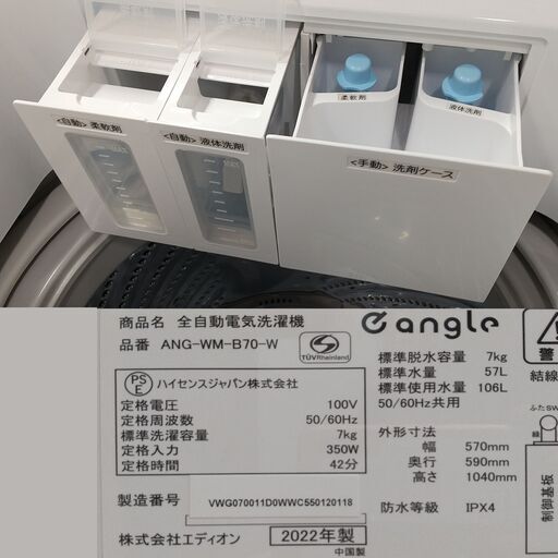 高年式/2022年製/ハイセンス/エディオン/レトロデザイン/e angle/7kg  