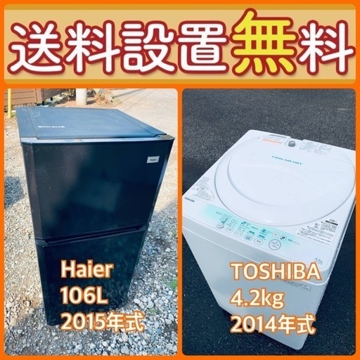 送料設置無料❗️⭐️赤字覚悟⭐️二度とない限界価格❗️冷蔵庫/洗濯機の超安セット♪34