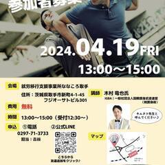 4/19(金)13:00~15:00【護身術セミナー🐥】