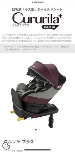 最終値下げ　アップリカ　クルリラプラス