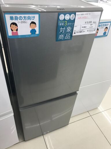 ★ジモティ割あり★ AQUA 冷蔵庫 126L 20年製 動作確認／クリーニング済み HJ2670