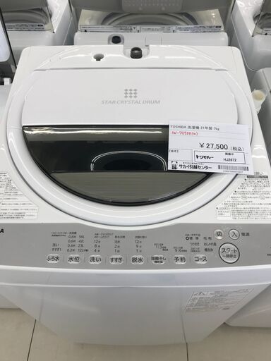 ★ジモティ割あり★ TOSHIBA 洗濯機 7ｋｇ 21年製 動作確認／クリーニング済み HJ2672