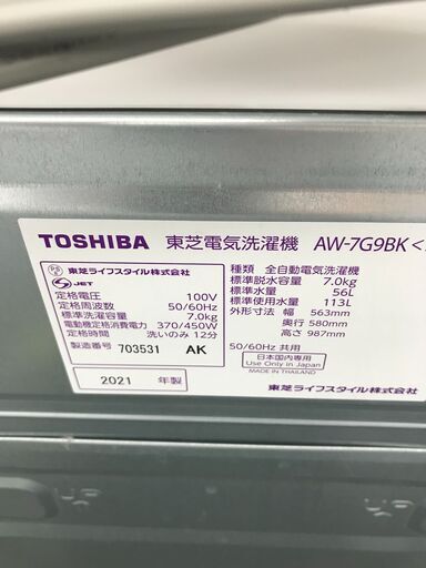 ★ジモティ割あり★ TOSHIBA 洗濯機 7ｋｇ 21年製 動作確認／クリーニング済み HJ2672