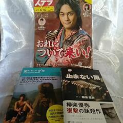 柳楽優弥  本・雑誌