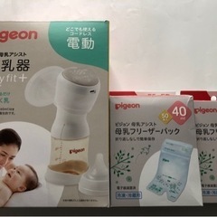 ピジョン　電動さく乳器と　　　　　　　　　　　　　　　母乳フリー...