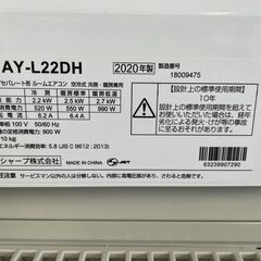 標準取り付け工事込 2020年製シャープ2.2K冷プラズマクラスター