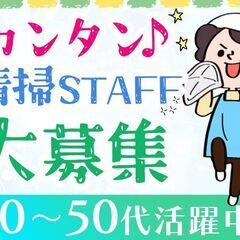 矢幅駅すぐ🧹病院内の清掃STAFF　★求人番号【42846】