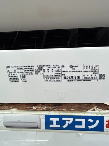 TOSHIBA/東芝/2.8kwルームエアコン/2020年式/RAS-G281M1619