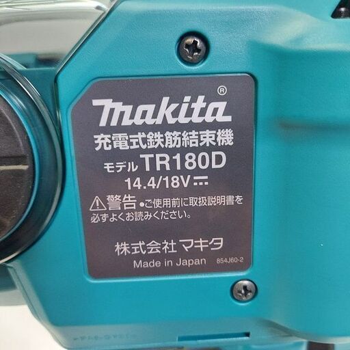 マキタ makita TR180DRGX 充電式鉄筋結束機【市川行徳店】【店頭取引限定】【未使用】管理番号：ITXYBG76DLSO