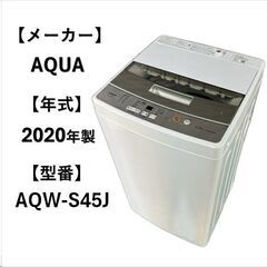 A5097自社配送可能‼　AQUA アクア 全自動洗濯機 縦型洗...