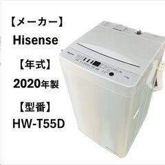 A5098配達＆設置可能‼　ハイセンス Hisense 全自動洗...