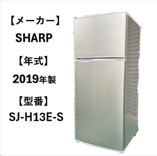 A5099 配達＆設置可能‼　シャープ SHARP 冷凍冷蔵庫 2ドア128L 1人暮らし 家電