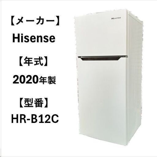 A5100 配達＆設置可能‼　ハイセンス Hisense 冷凍冷蔵庫 120L 2ドア 1人暮らし