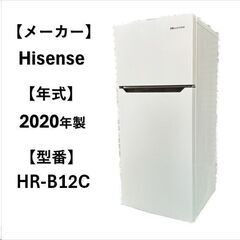 A5100 配達＆設置可能‼ ハイセンス Hisense 冷凍冷蔵庫 120L 2ドア 1人 