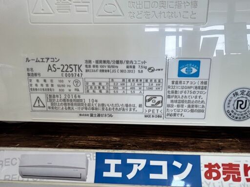 FUJITSU/2.2kwルームエアコン/2016年式/AS-225TK2193