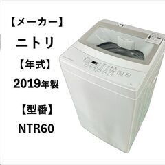 A5102 配達＆設置可能‼　ニトリ NITORI 全自動洗濯機...