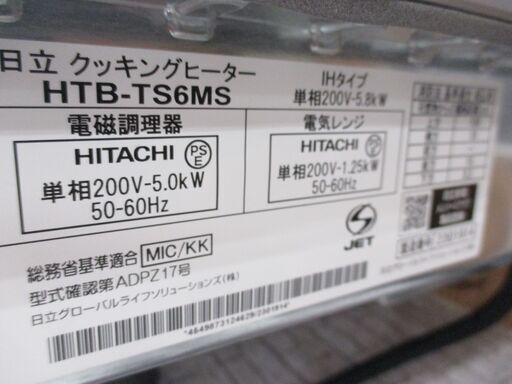 日立 HITACHI HTB-TS6MS ビルドインガスコンロ 23年 200V 中古品 