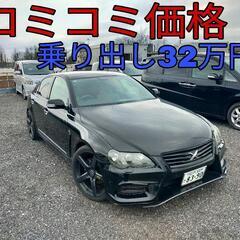 h21年、マークX！令和6年度自動車税もコミ！ロング車検！乗って...