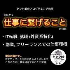 オンラインでプログラミングの基礎教えます 40分￥500