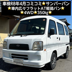 総額15.0万円★車検R8年4月★4WD★車内広々フラットAT軽...