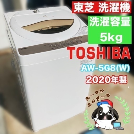 TOSHIBA 東芝 5kg 洗濯機 AW-5G8 上開き 全自動洗濯機 浸透パワフル洗浄 動作品◇2020年製/YMJ041-24