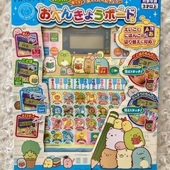 【新品、未開封】楽しくお勉強！すみっコぐらし　おべんきょうボード