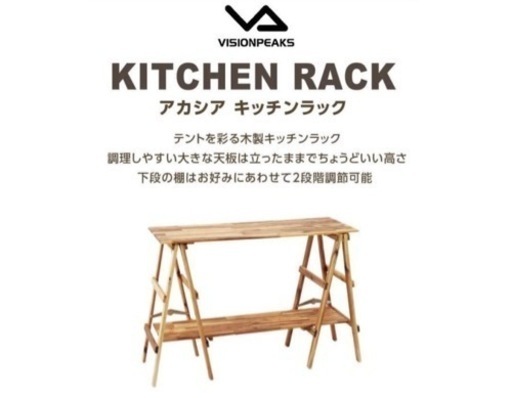 VISIONPEAKS  アカシアキッチンラック(ケース付き)