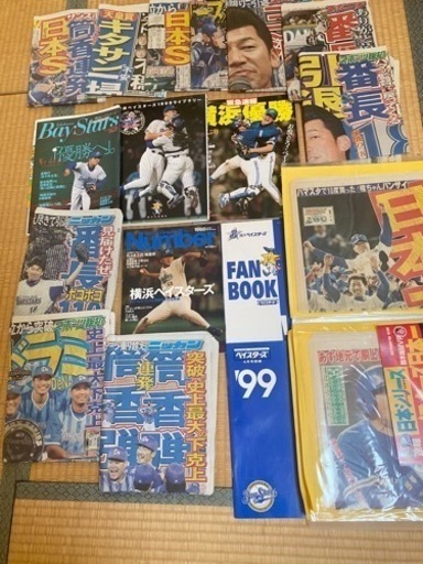 ベイスターズの雑誌類