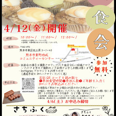 スイーツ無料試食会　2024/4/12