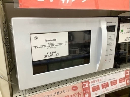 【トレファクラパーク岸和田店】Panasonic　電子レンジ　6ヶ月保証付き入荷致しました。