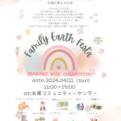 4/21（日）茨木　Family Earth Festa🌈