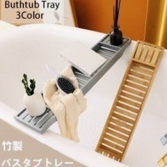 【定価3,800円】美品★バスタブトレー