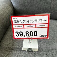 電動リクライニングソファー❕　動作良好❕　ゲート付き軽トラ”無料貸出❕購入後取り置きにも対応 ❕R4708