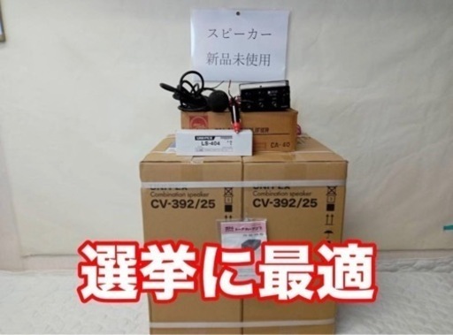 UNI-PEX　選挙スピーカー　2台で50W　TOA　40W車載アンプ
