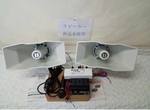 UNI-PEX　選挙スピーカー　2台で50W　TOA　40W車載アンプ