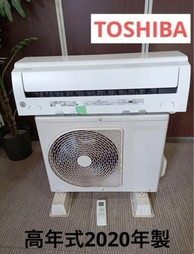 八1768【高年式2020年製】TOSHIBA エアコン　室内機RAS-F221PBK(W)　室外機RAS-F221APBK　セット　家電 季節、空調家電 エアコン