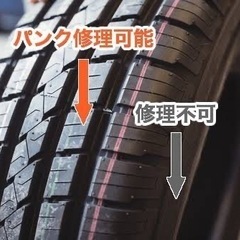 自動車タイヤパンク修理