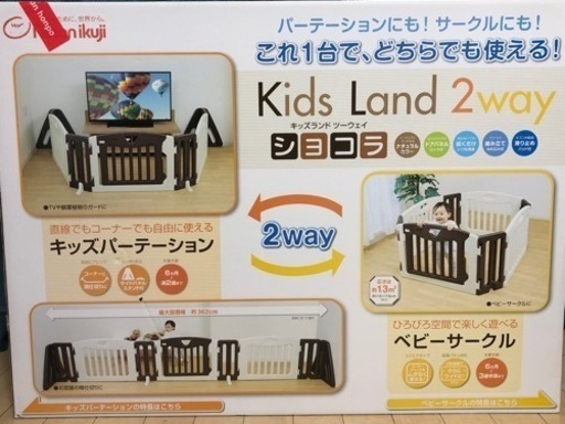 キッズパーテーション2way ショコラ