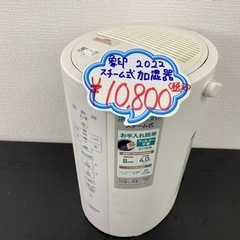 【ご来店限定】＊象印 スチーム型加湿器 2022年製＊0402-2