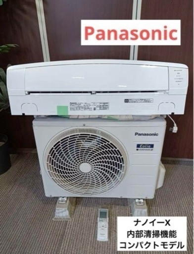 八1769【ナノイーX\u0026内部清掃機能】Panasonic エオリア　エアコン　室内機　室外機　セット　家電 季節、空調家電 エアコン
