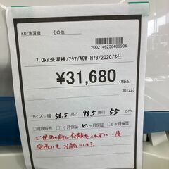 ★ジモティー割あり★アクア/7.0kg洗濯機/2020/クリ-ニング済み/HG-1765