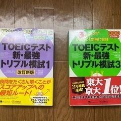 TOEICテスト　新最強トリプル模試1&3 CD付