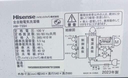 【RKGSE-156】特価！ハイセンス/Hisense/5.5kg洗濯機/HW-T55H/中古/2023年製/当社より近隣無料配達OK！