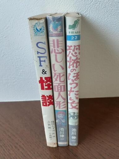 ひばり書房 ホラー漫画 3冊