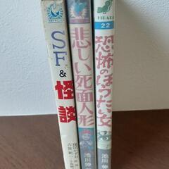ひばり書房　ホラー漫画　３冊