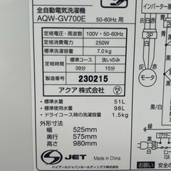 売約済み！FZZA08818　アクア AQUA　7.0kg 全自動洗濯機　ホワイト