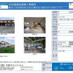 超広い倉庫、と2階建て事務所