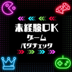 ★ゲーム好き必見★簡単作業×未経験OK/12