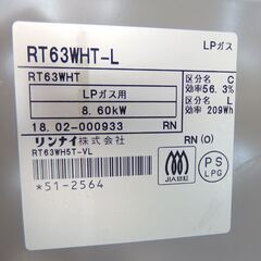 LPガス ガステーブル 2018年製 幅59cm リンナイ ガスコンロ 左強火 RT63WHT-L☆ 札幌市 北区 屯田 