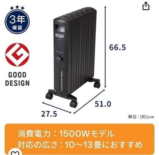 デロンギ　ヒーター